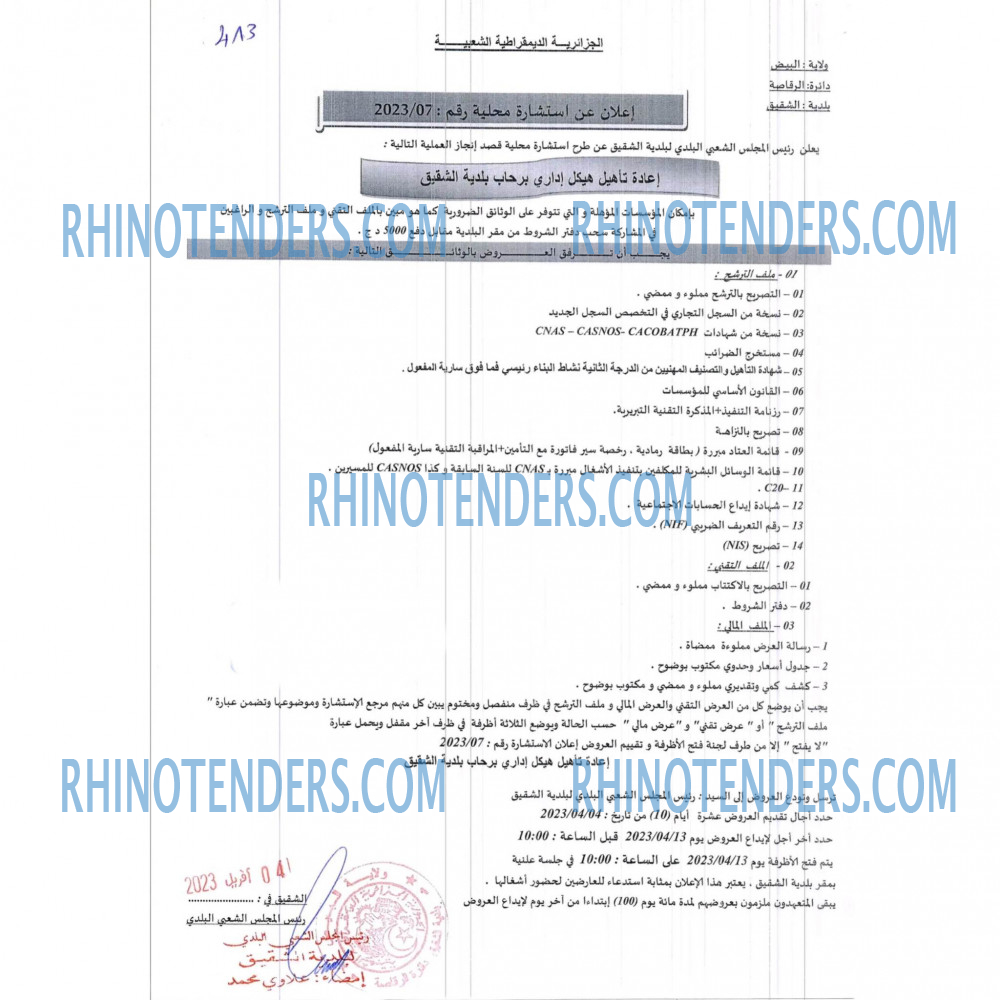 Rhinotenders