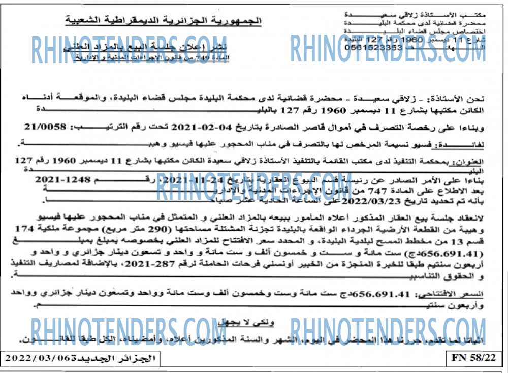الجزائر الجديدة