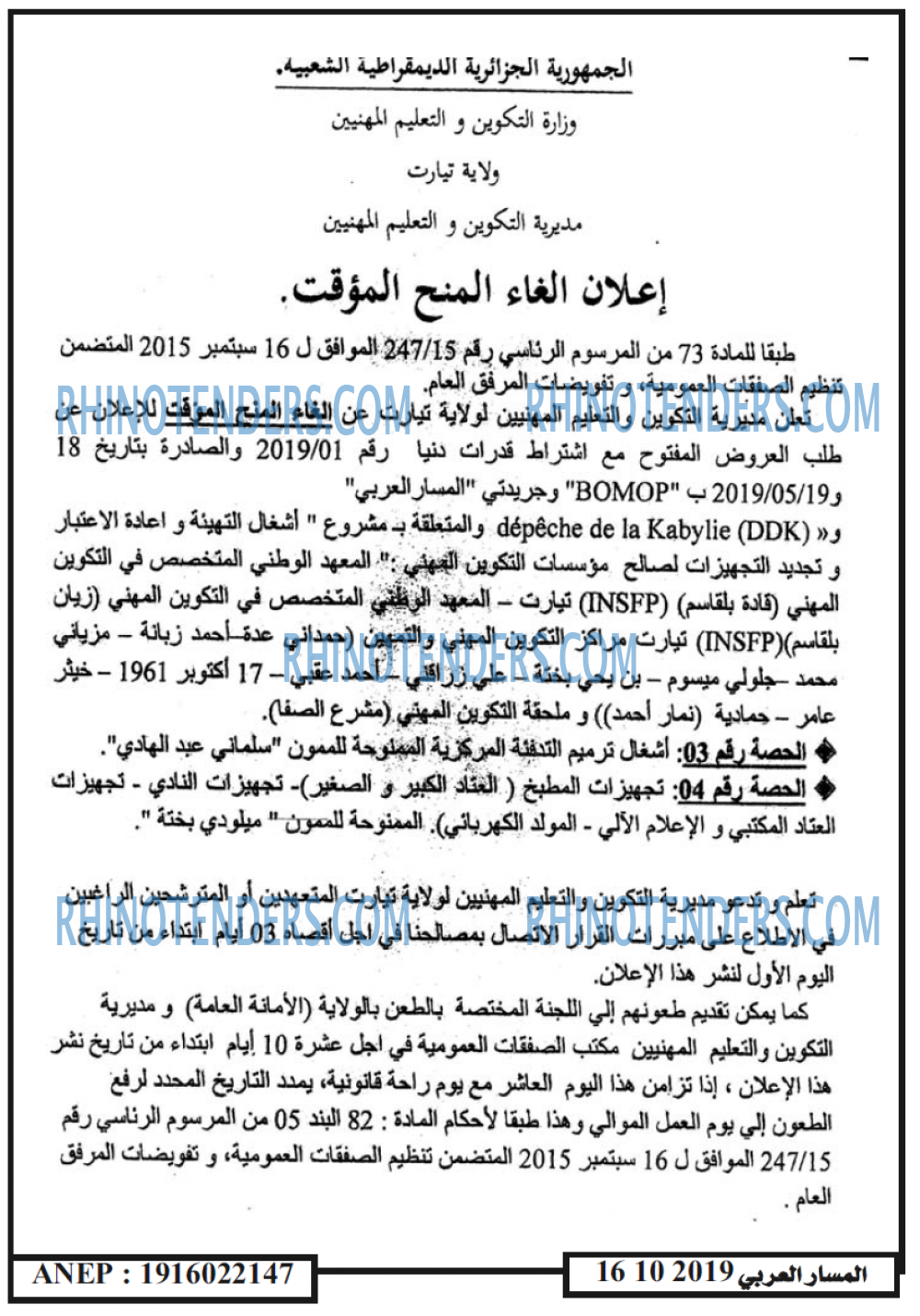 المسار العربي