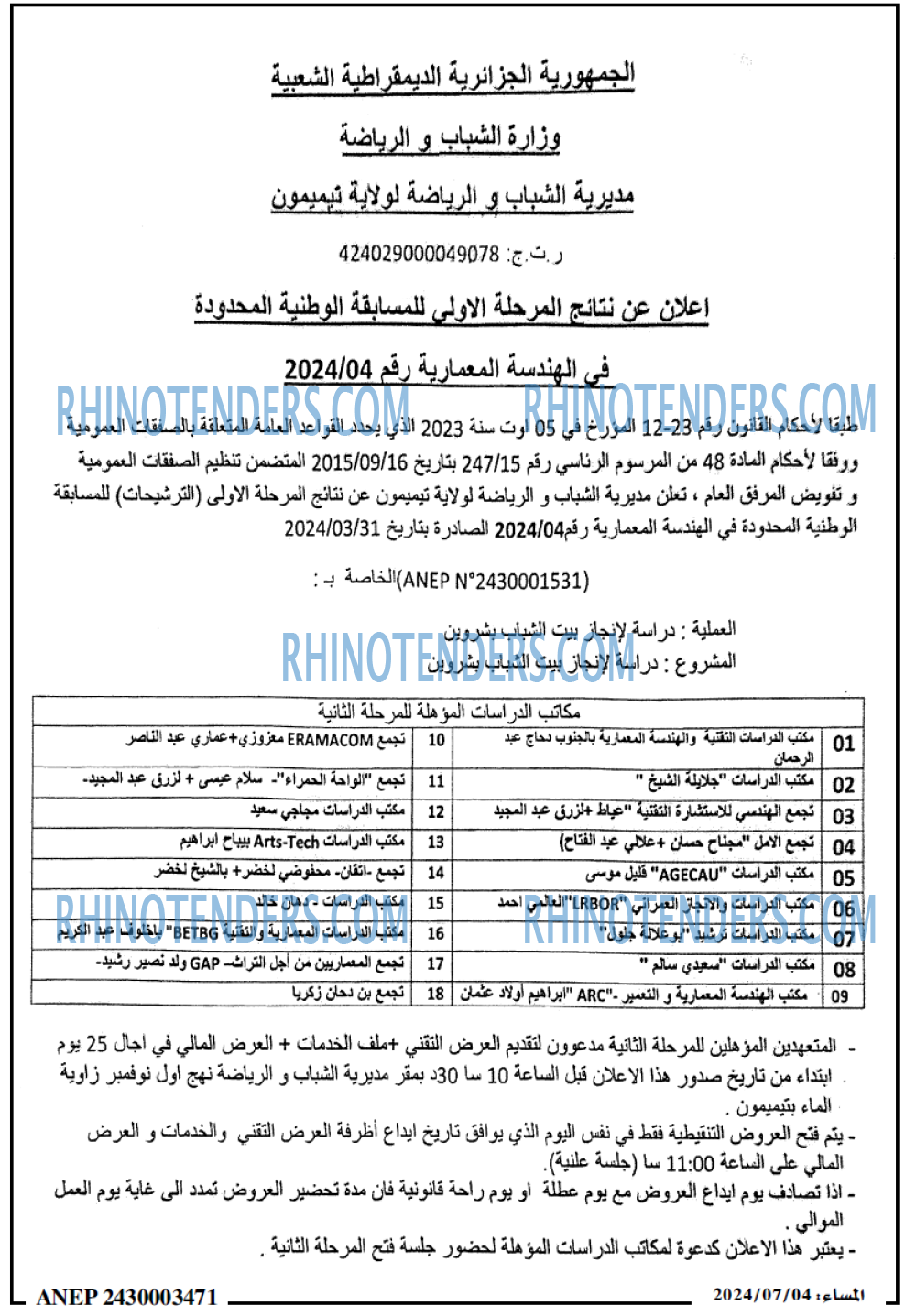 المساء
