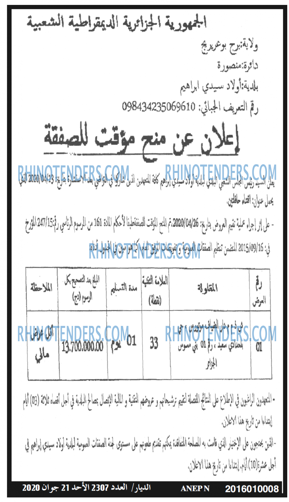 الديار