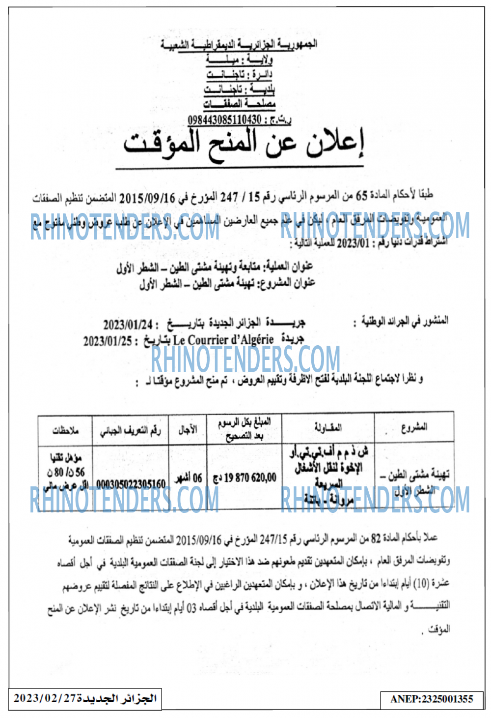 الجزائر الجديدة