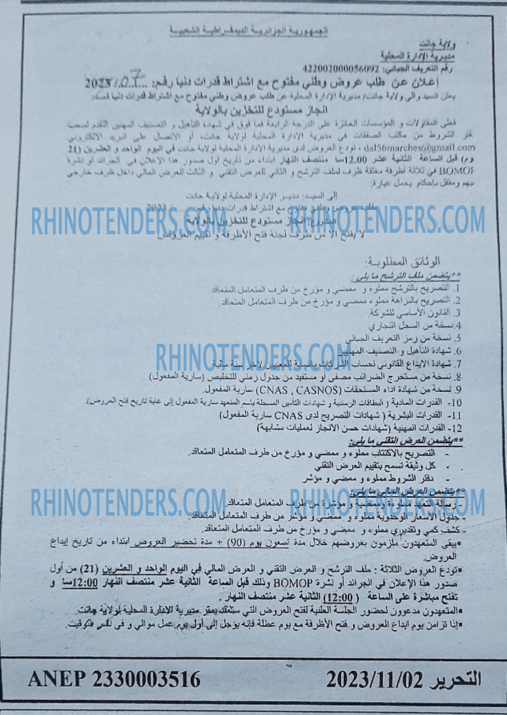 التحرير