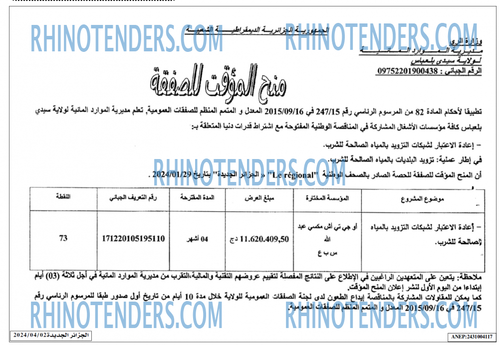الجزائر الجديدة