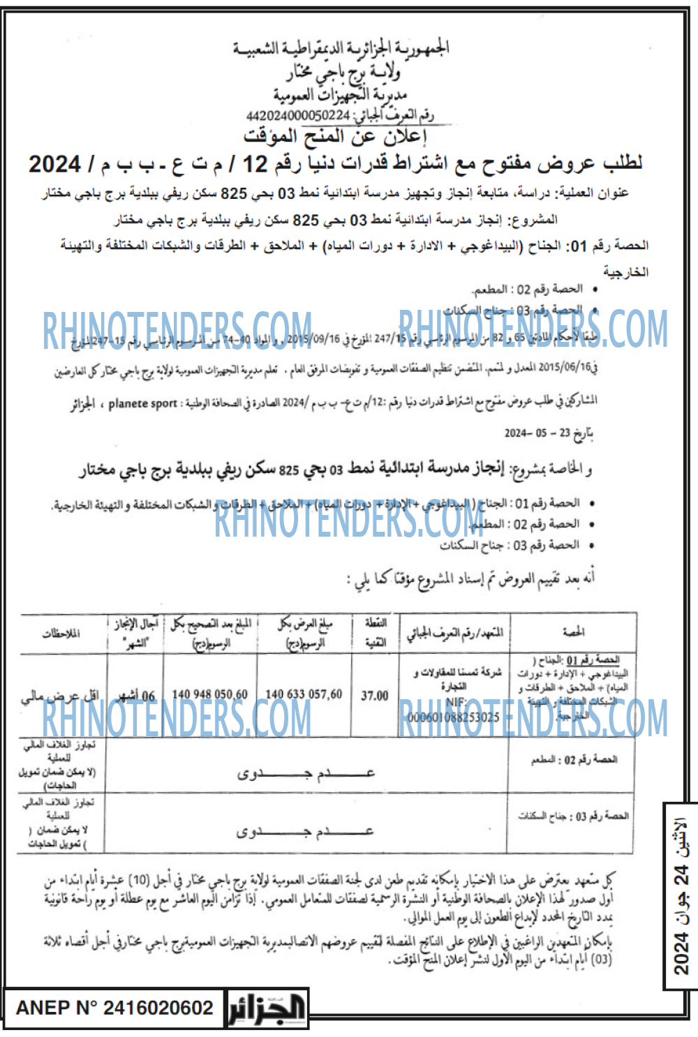 الجزائر