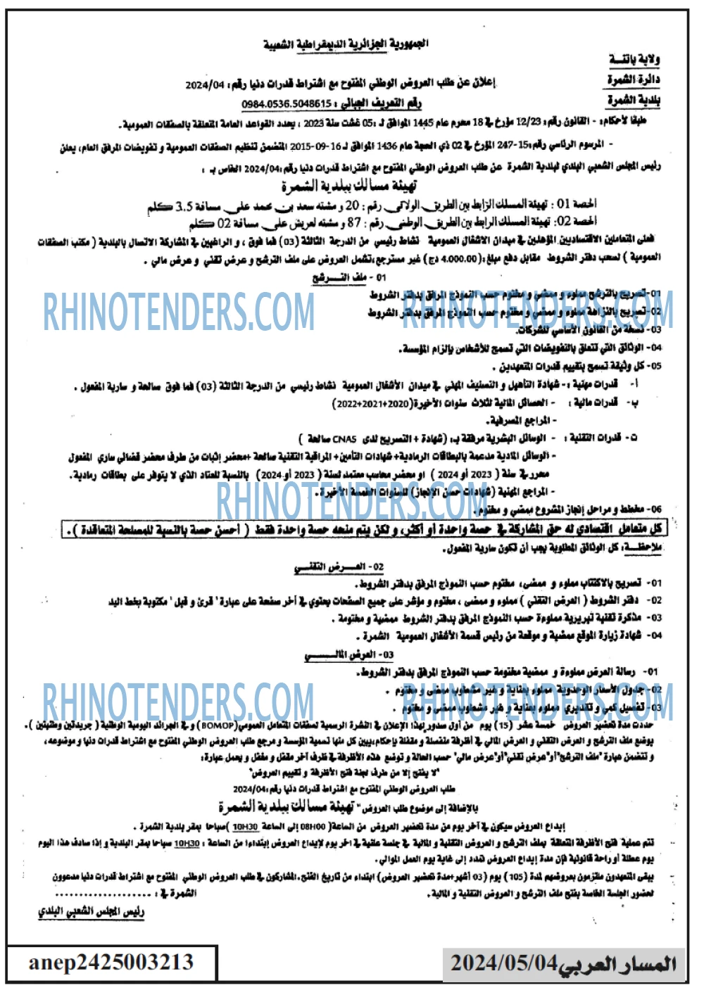 المسار