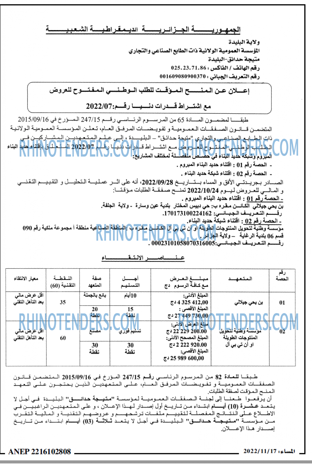 المساء