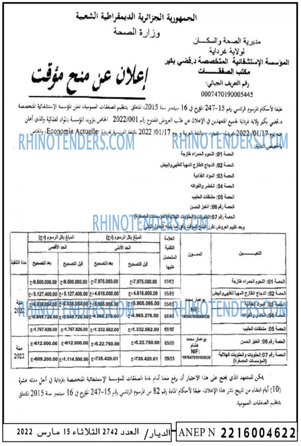 الديار