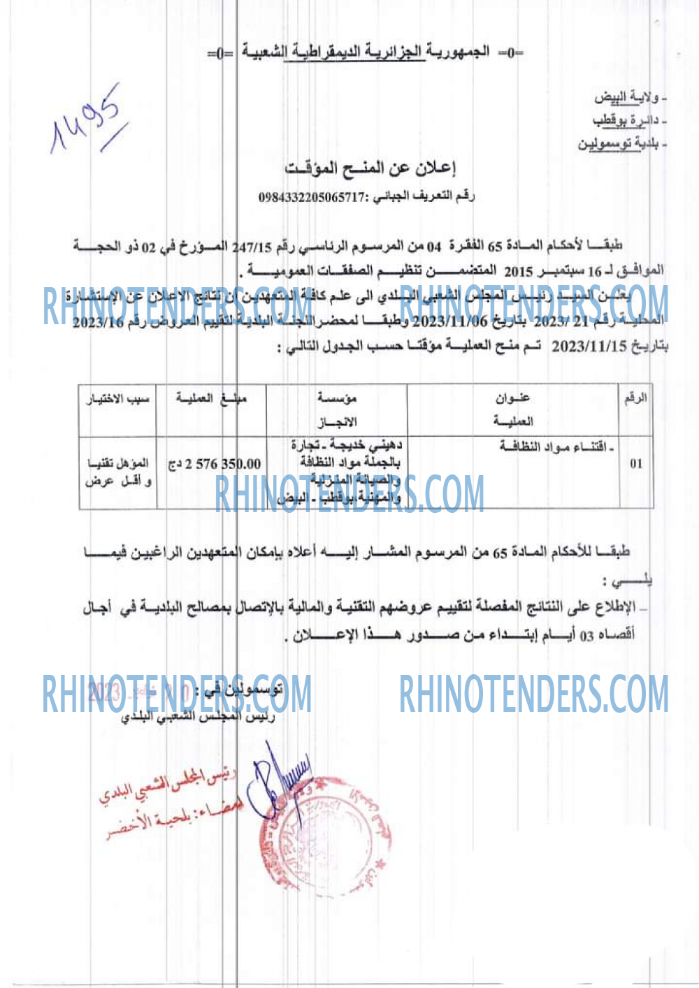 Rhinotenders