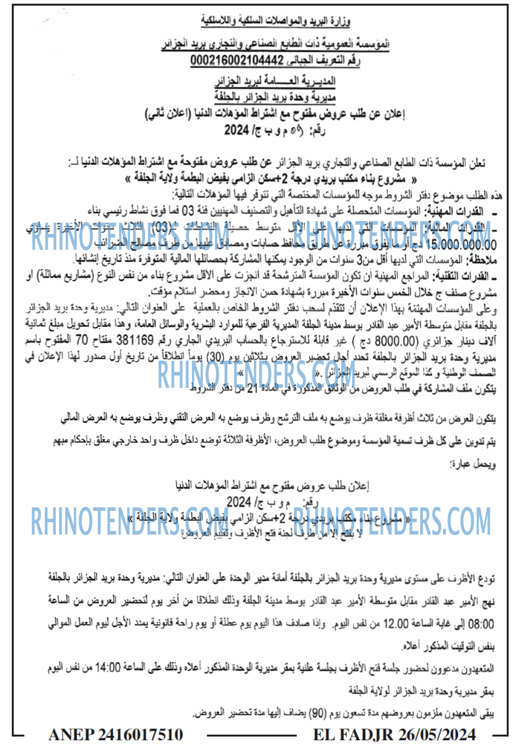 الفجر