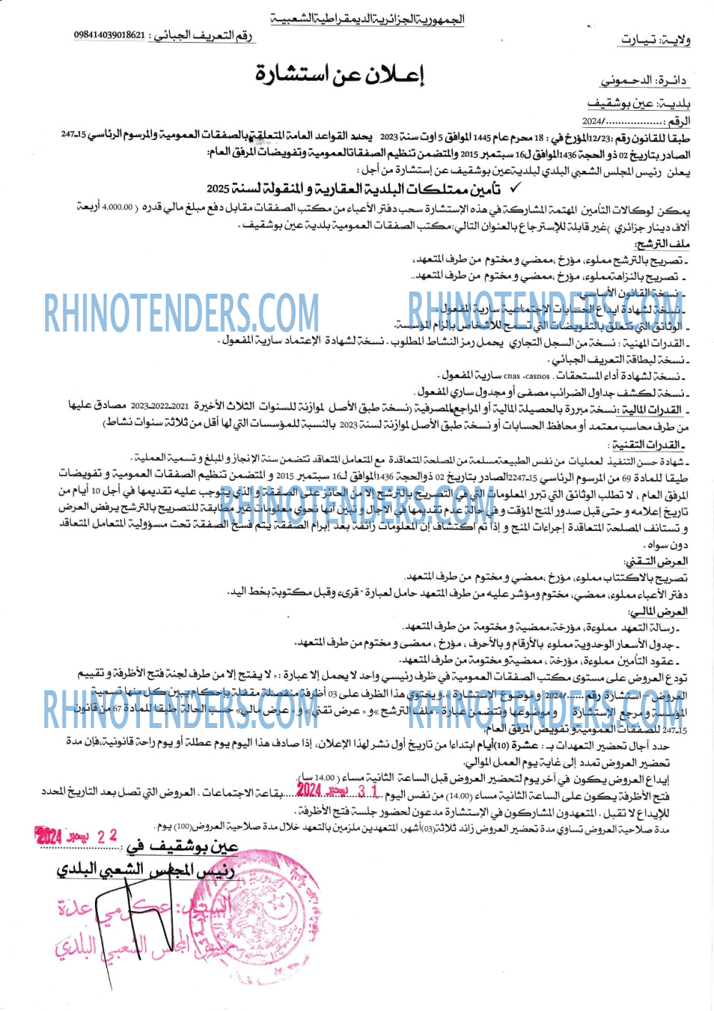 Rhinotenders