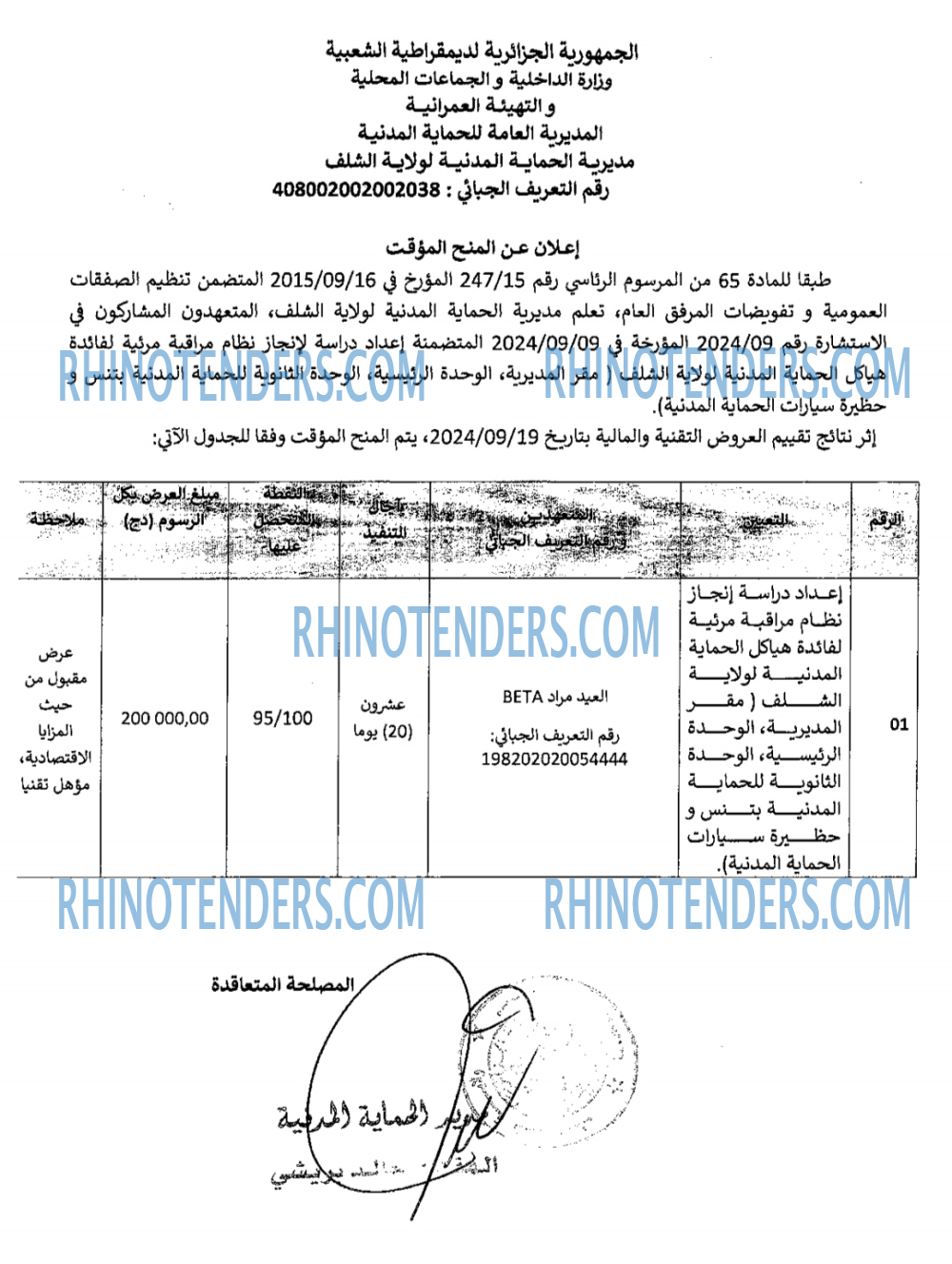 Rhinotenders