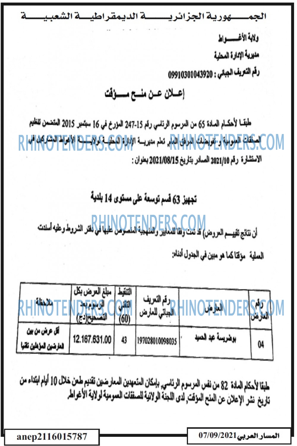 المسار