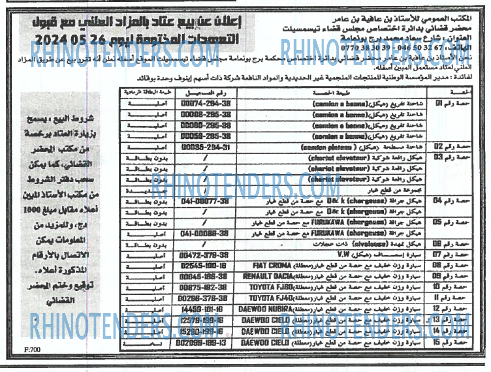 EL KHABAR
