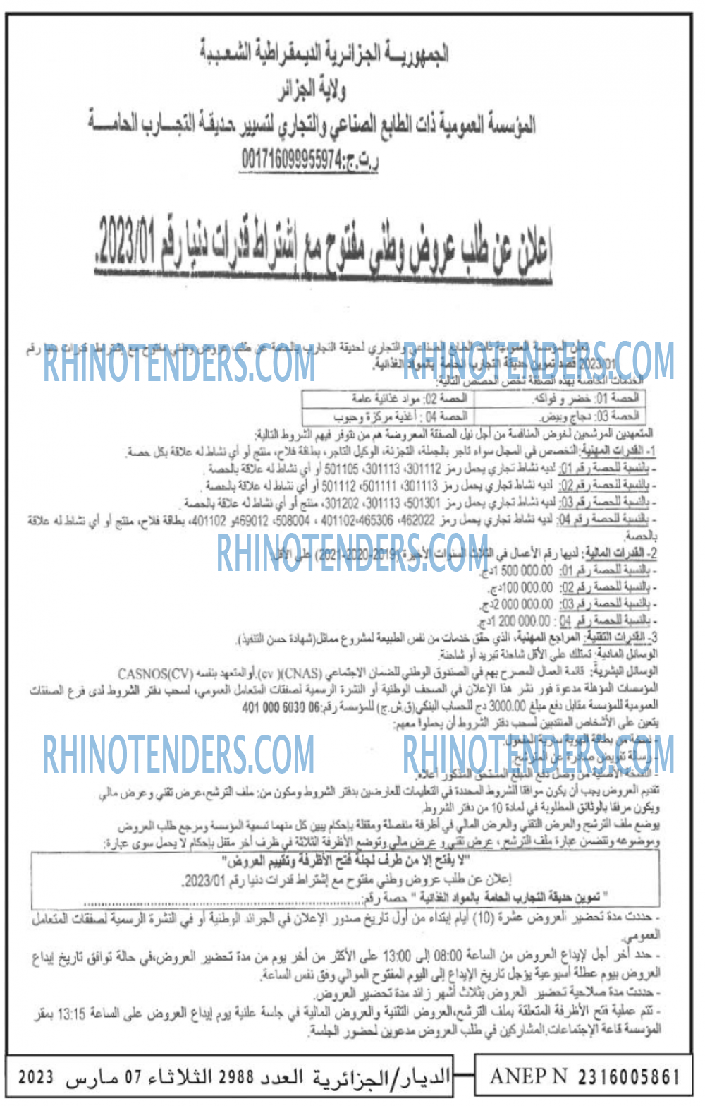 الديار