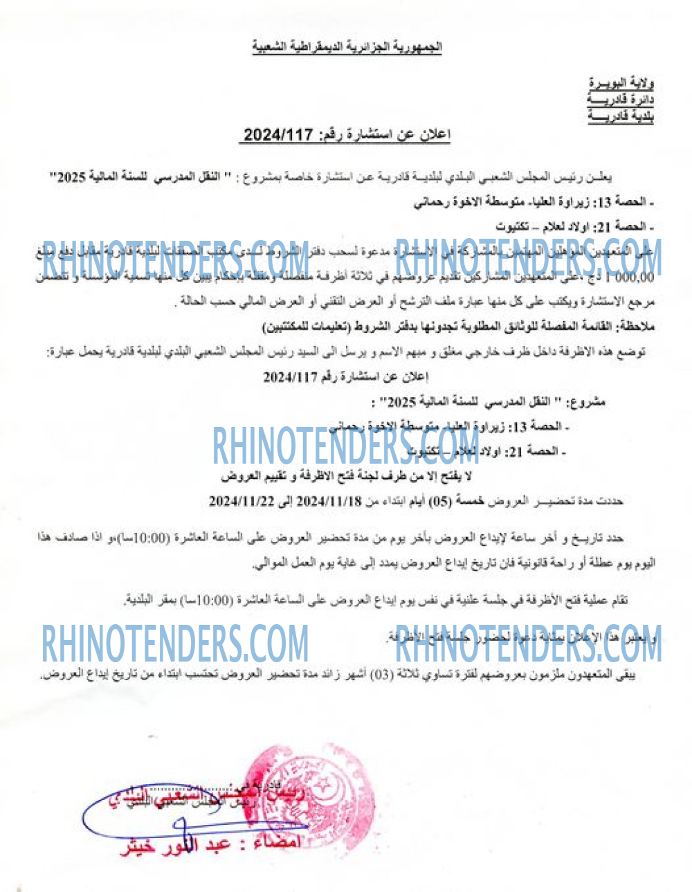 Rhinotenders