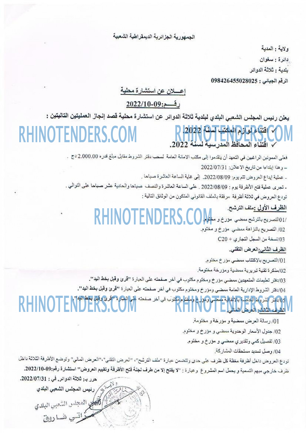 Rhinotenders
