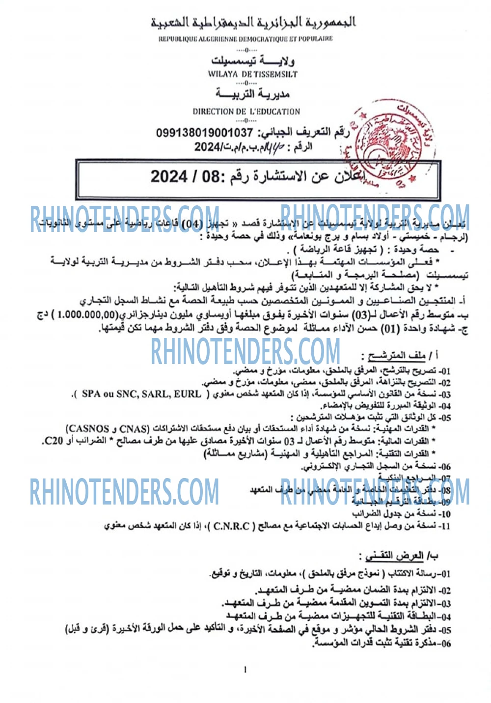 Rhinotenders