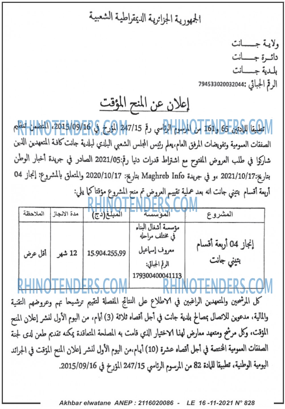 Akhbar Lwatan