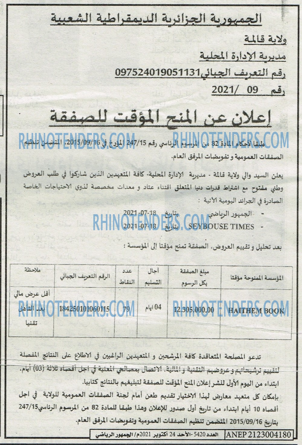 EL JOUMHOUR RIYADI