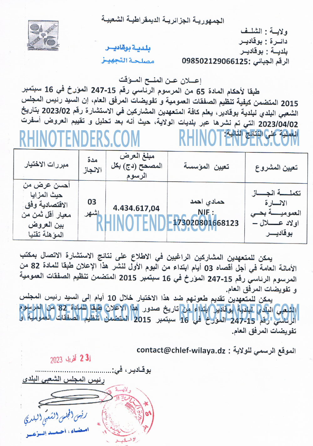 Rhinotenders