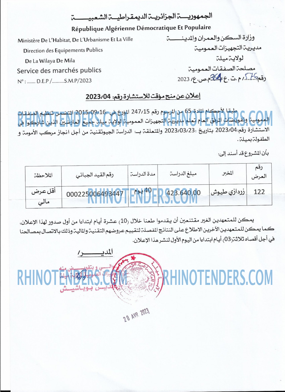 Rhinotenders