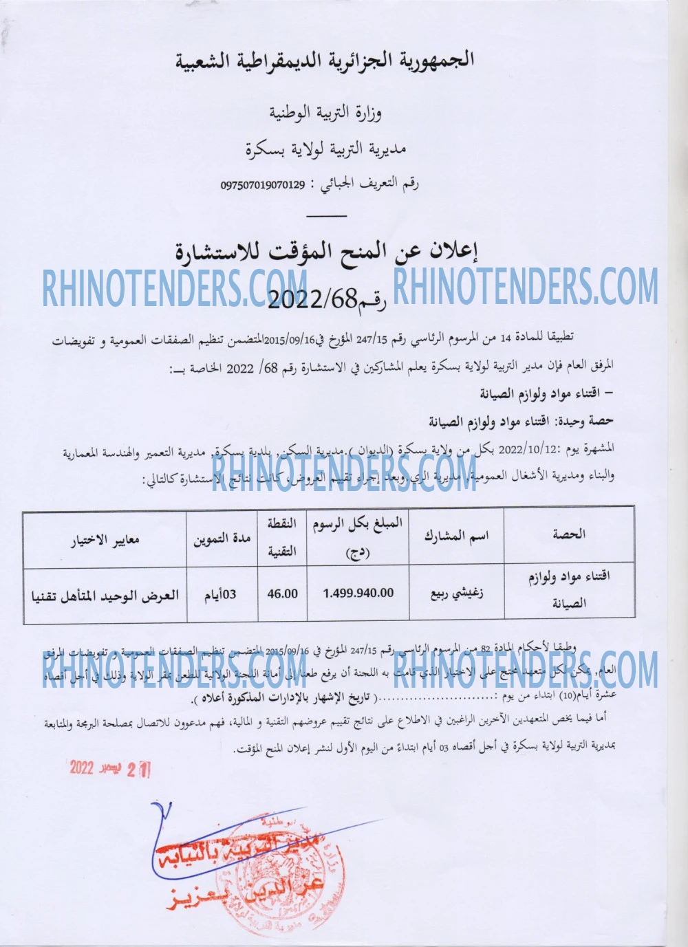 Rhinotenders
