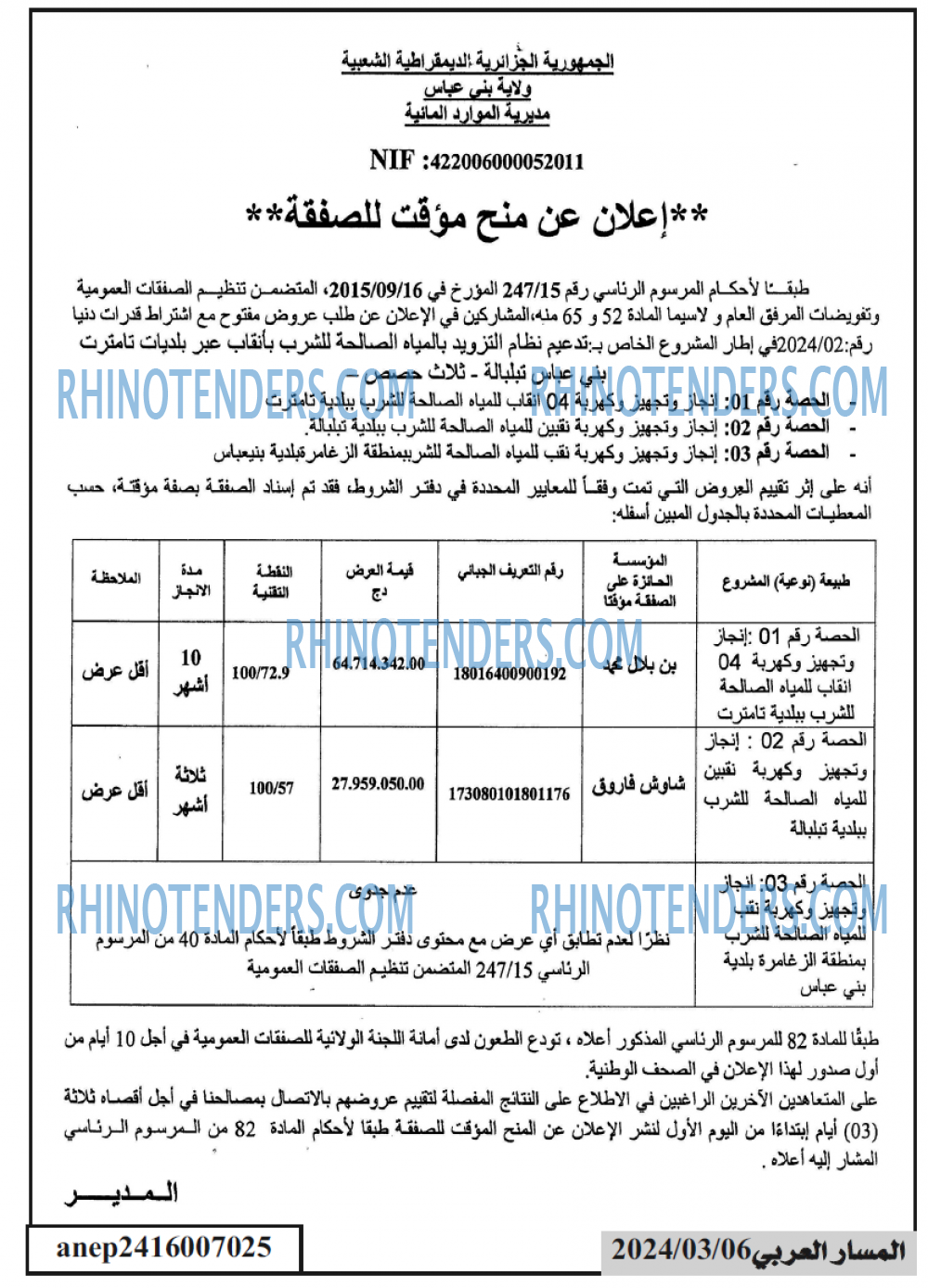 المسار العربي
