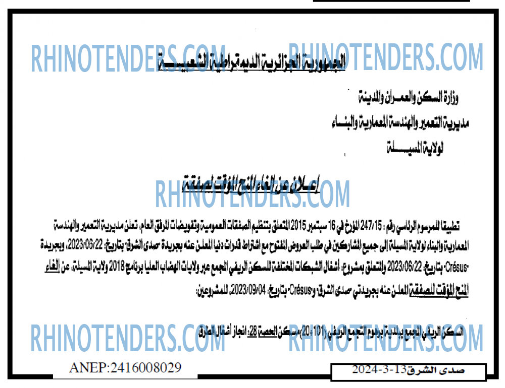 صدى الشرق