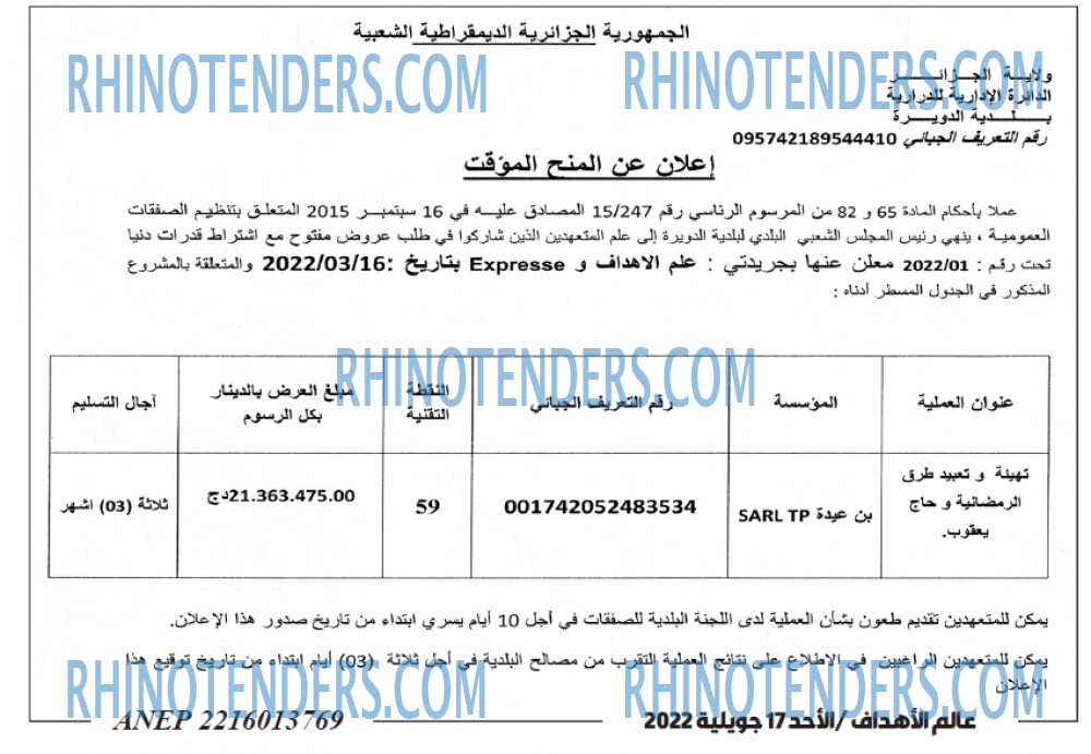Rhinotenders