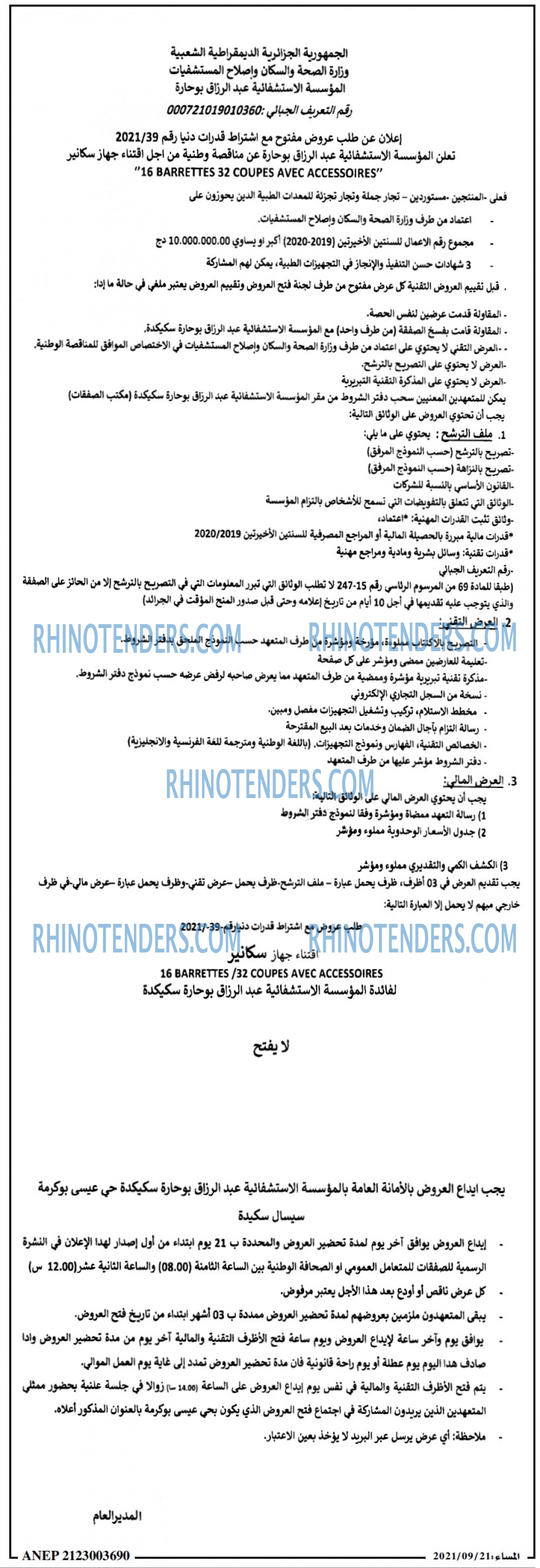 المساء