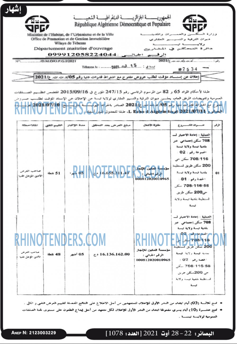 البصائر