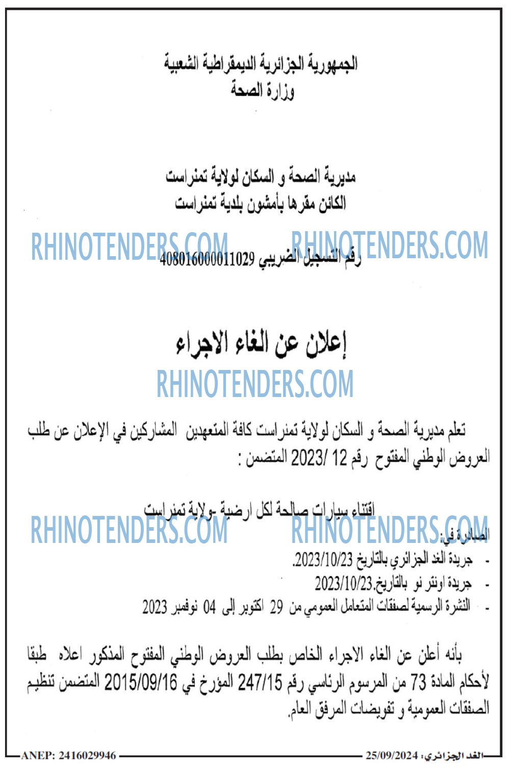Rhinotenders