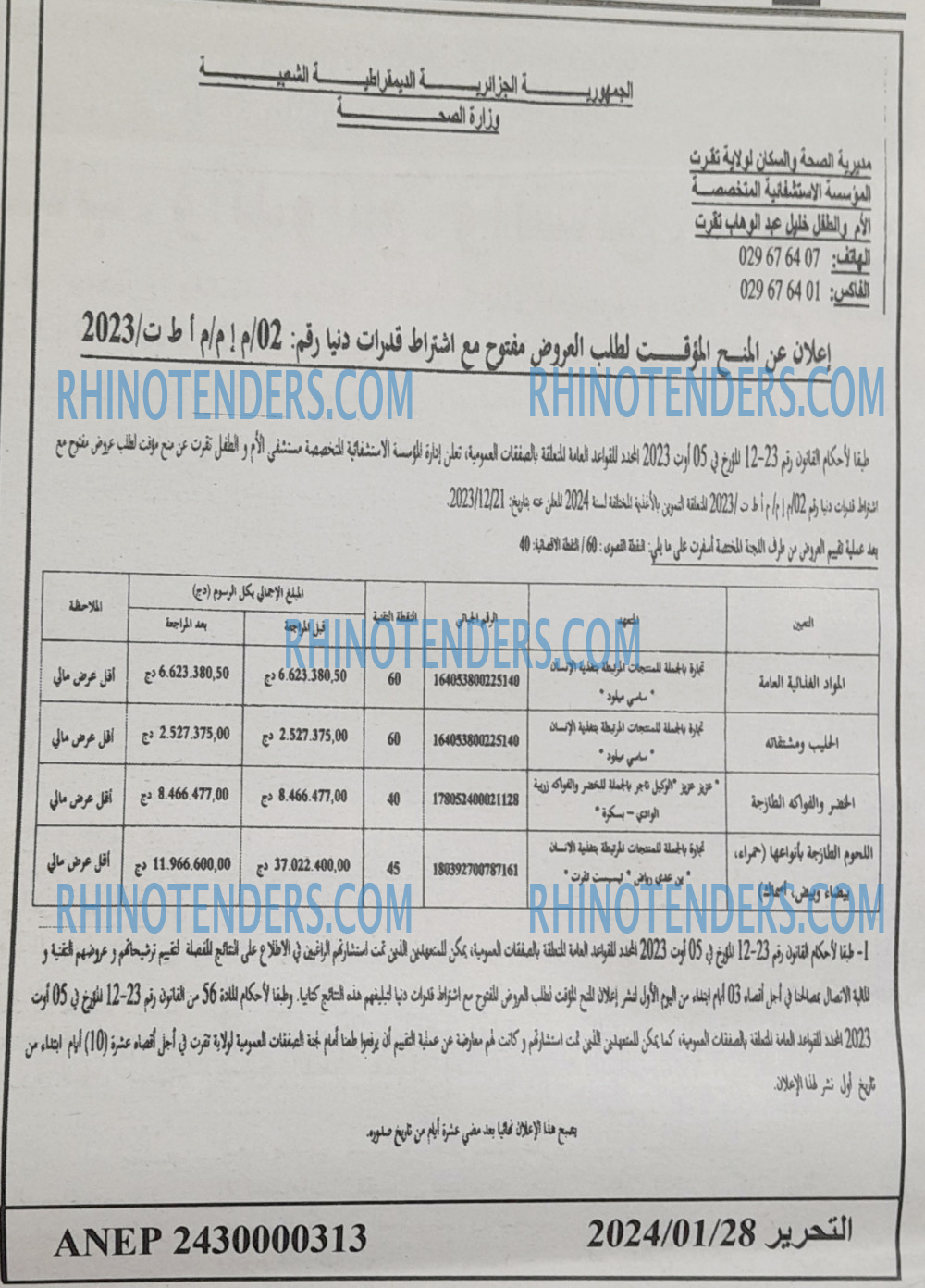 التحرير