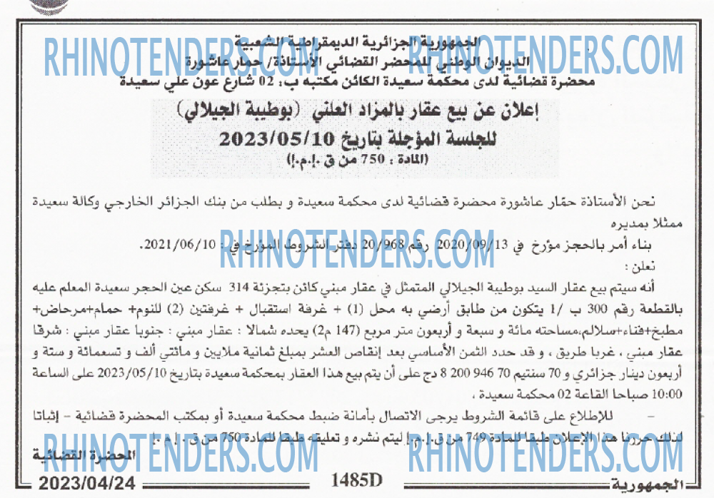الجمهورية