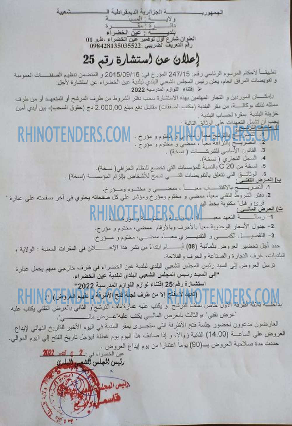 Rhinotenders