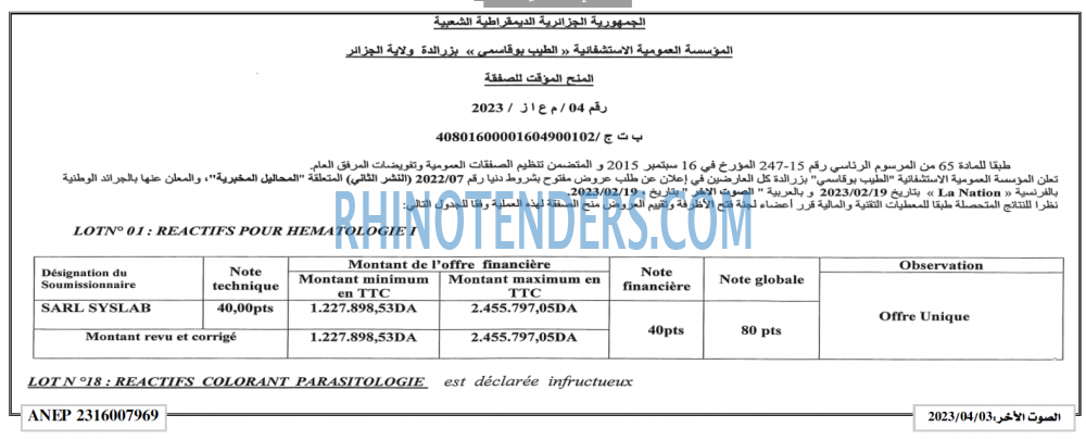الصوت الاخر