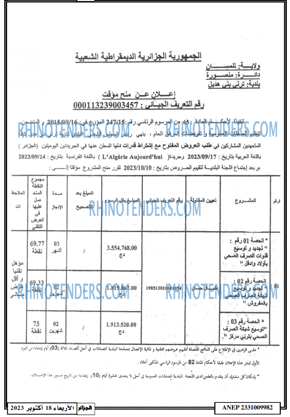 الجزائر