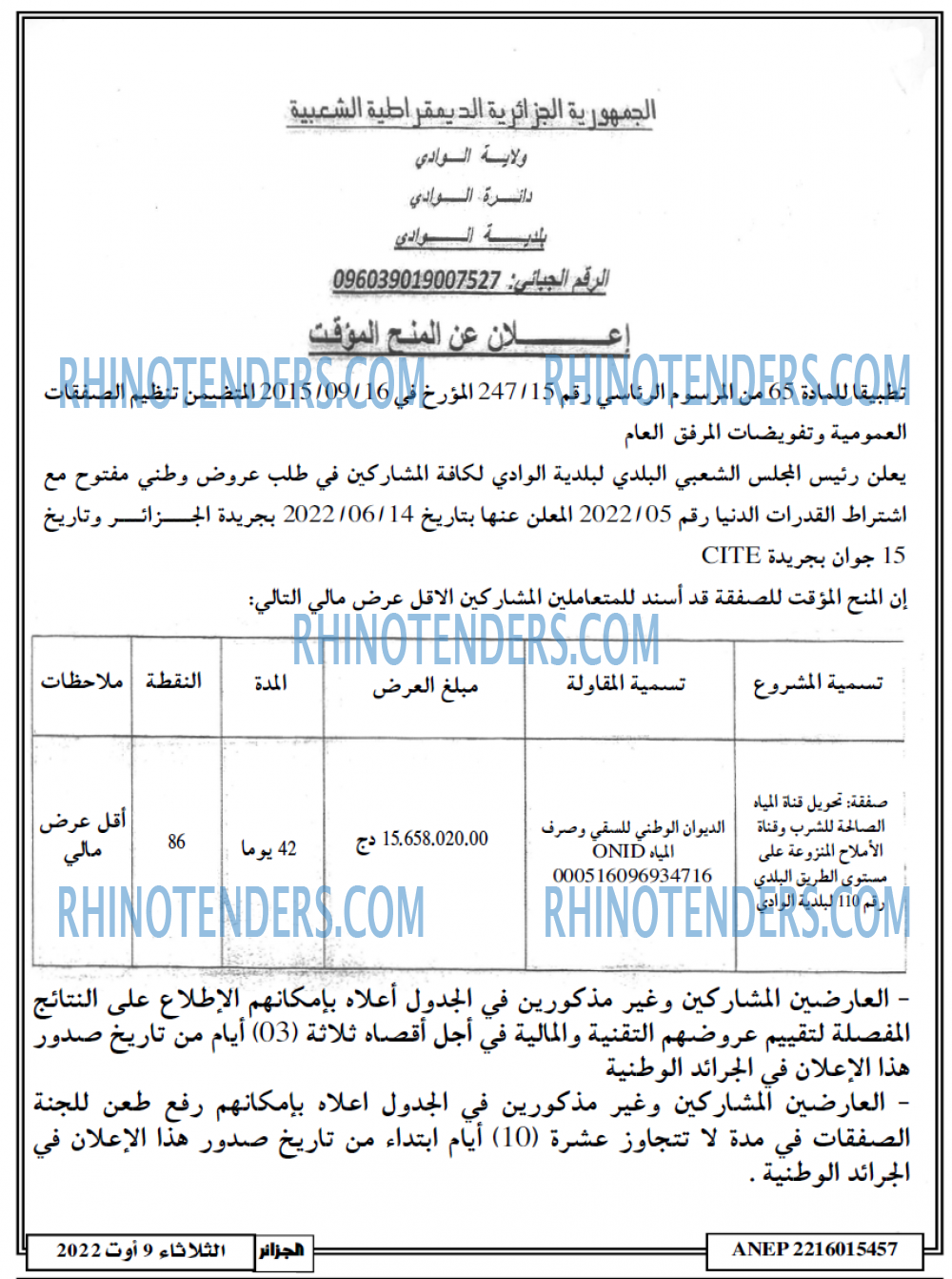 الجزائر