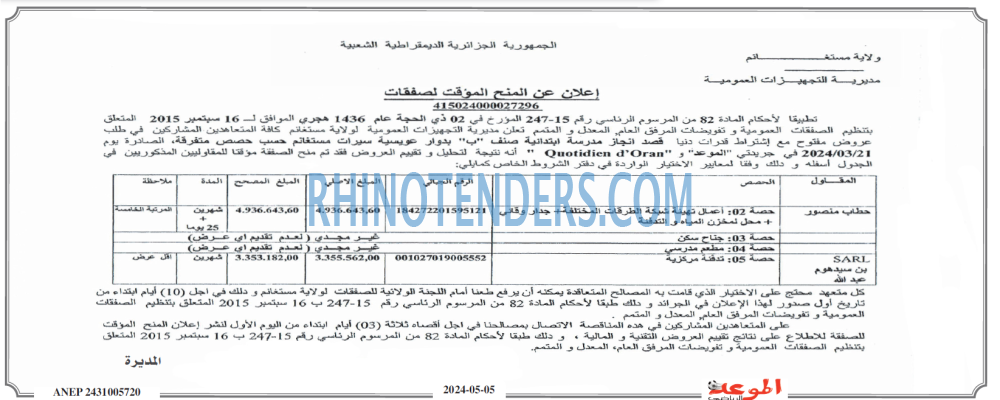 الموعد الرياضي
