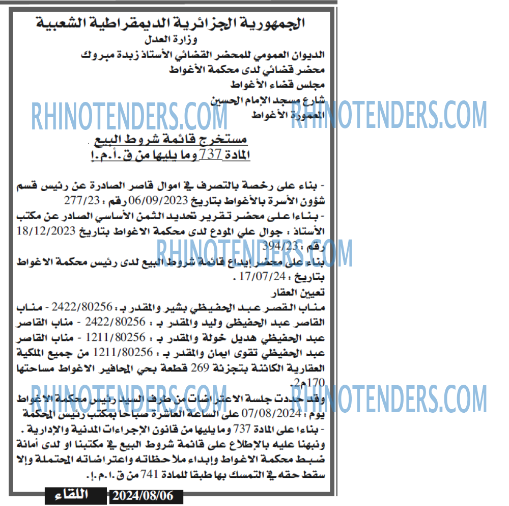 اللقاء