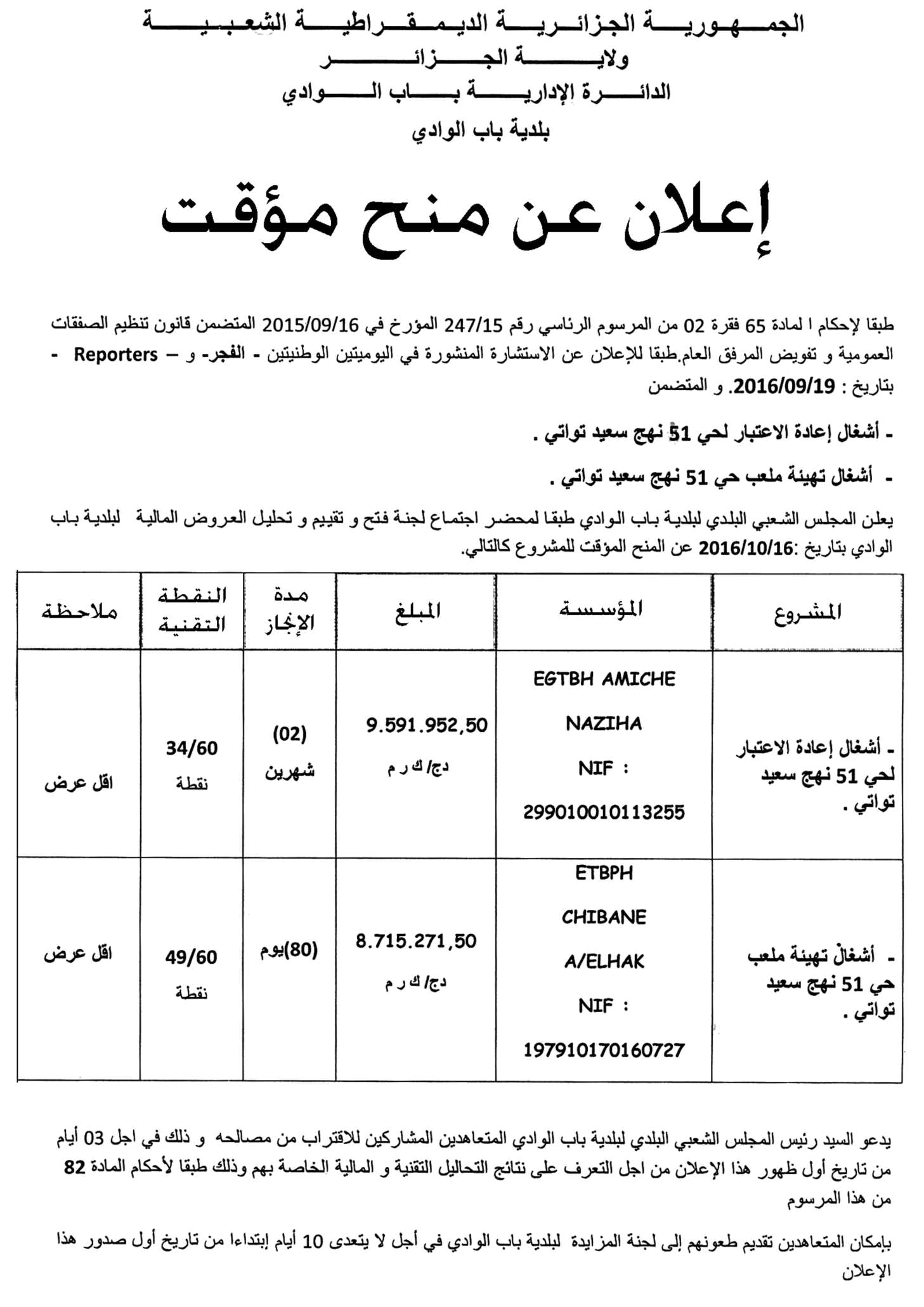 الفجر