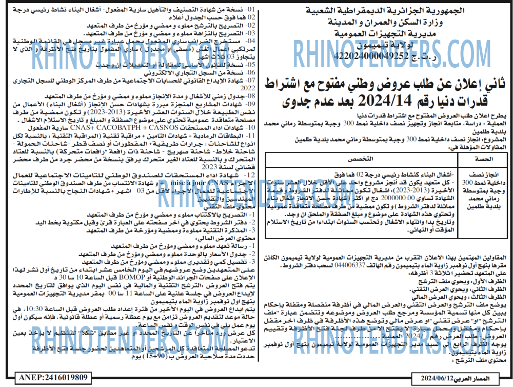 المسار العربي