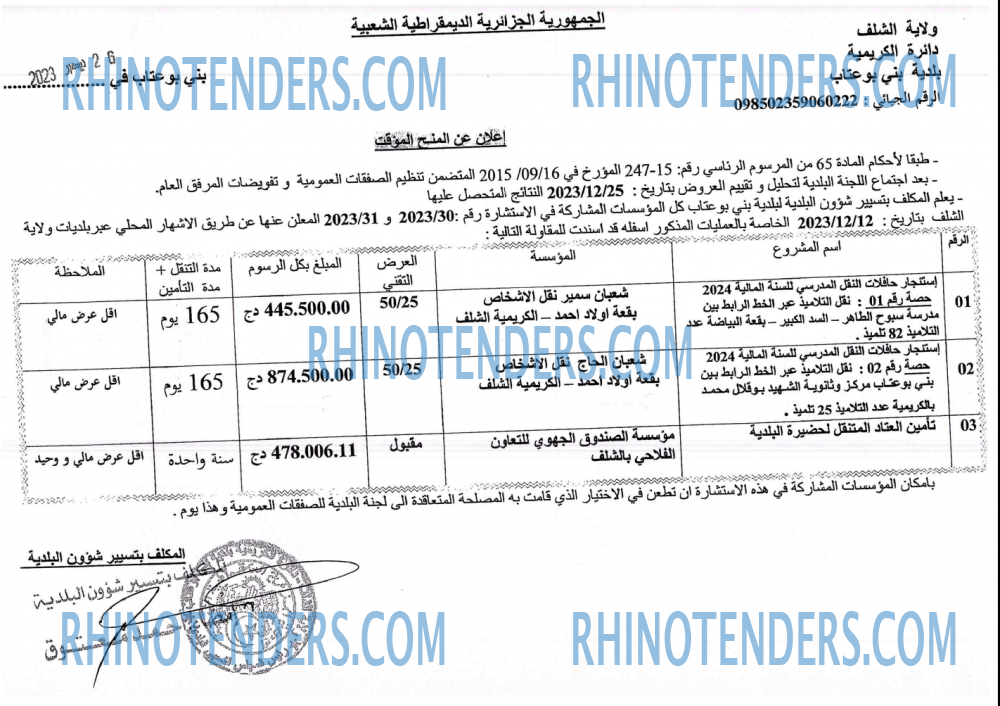 Rhinotenders