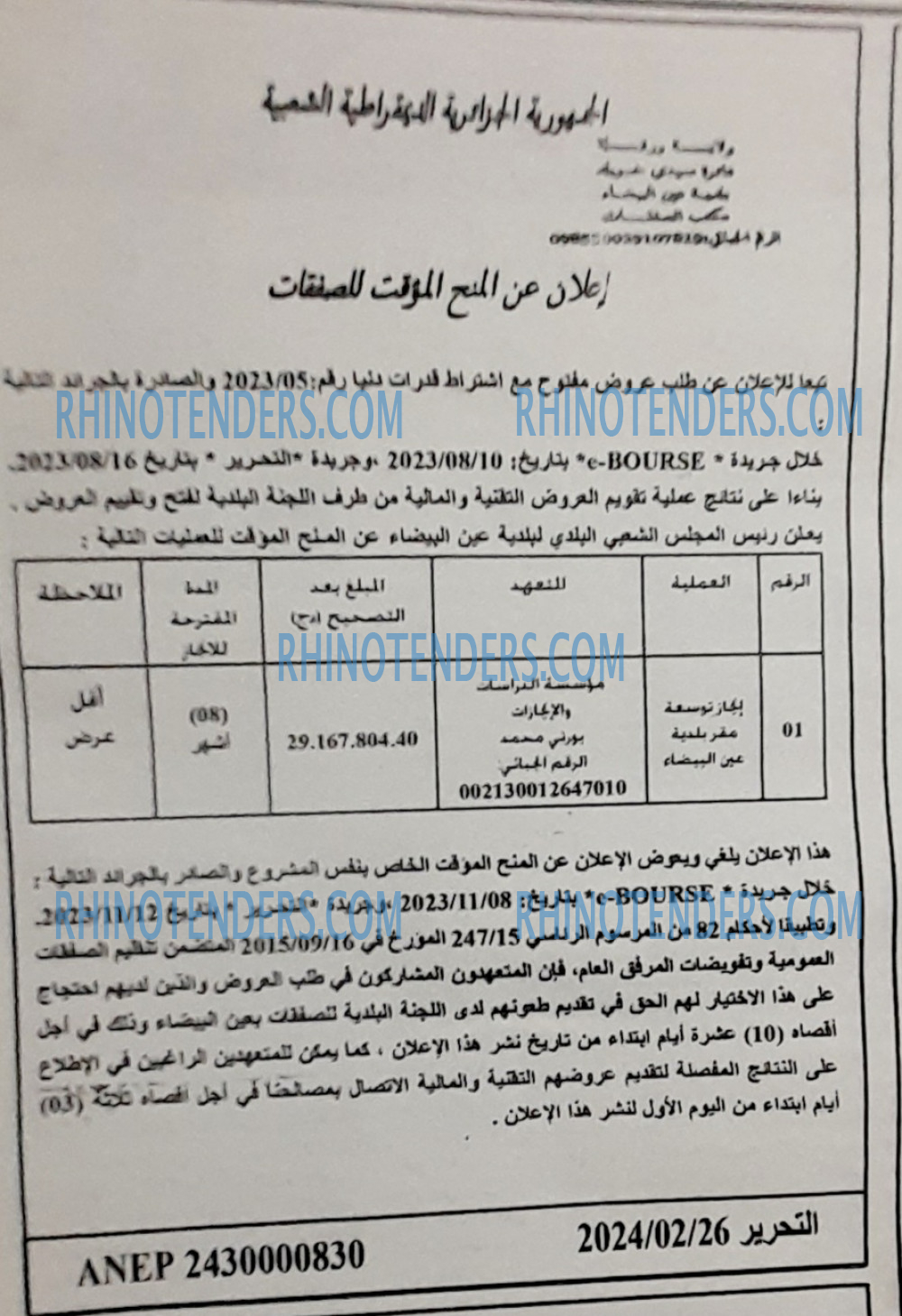 التحرير