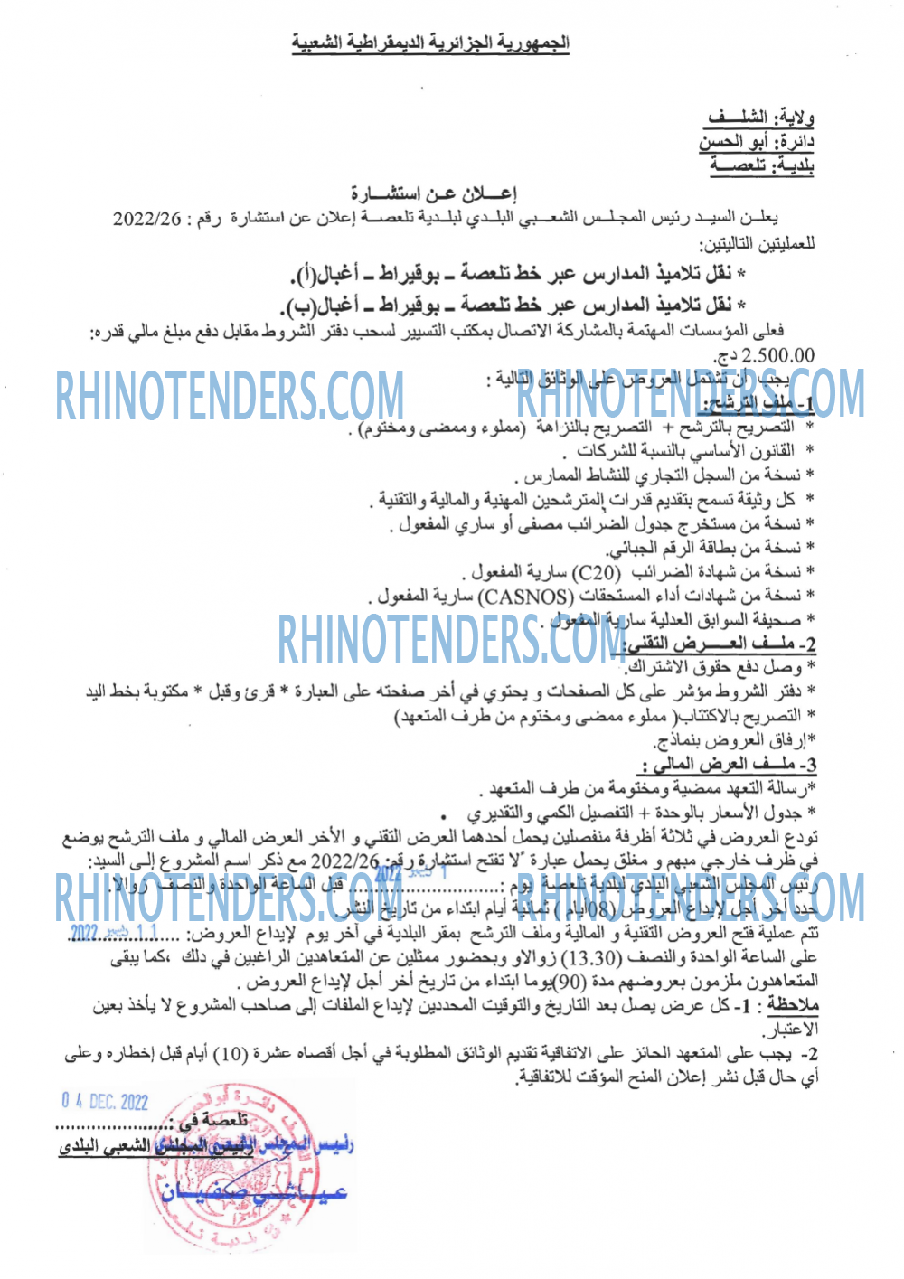 Rhinotenders