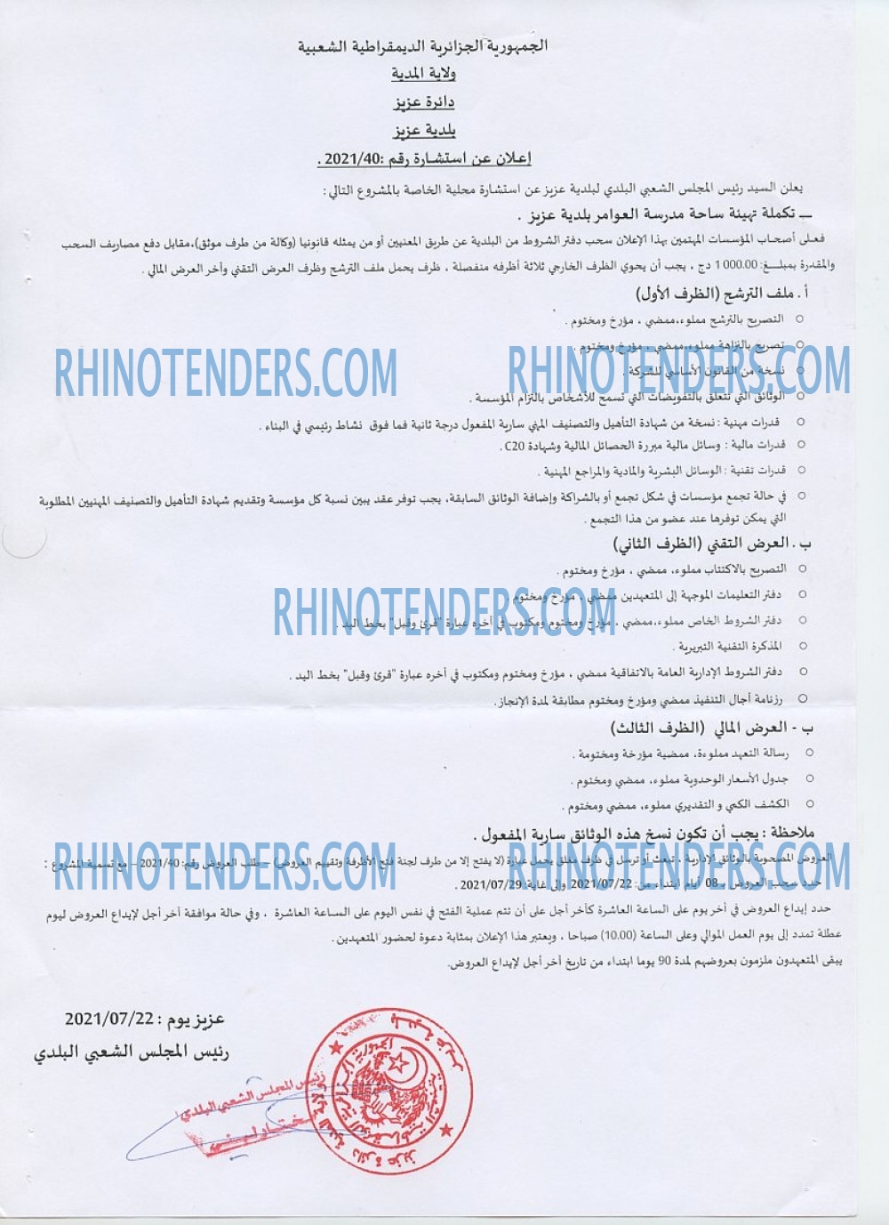 Rhinotenders
