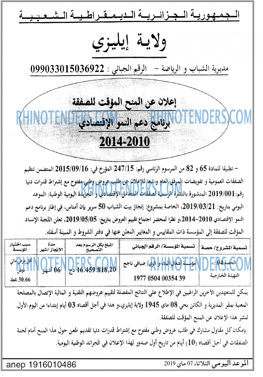 الموعد اليومي