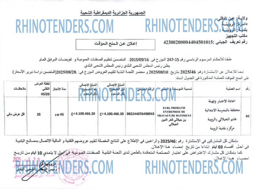 Rhinotenders
