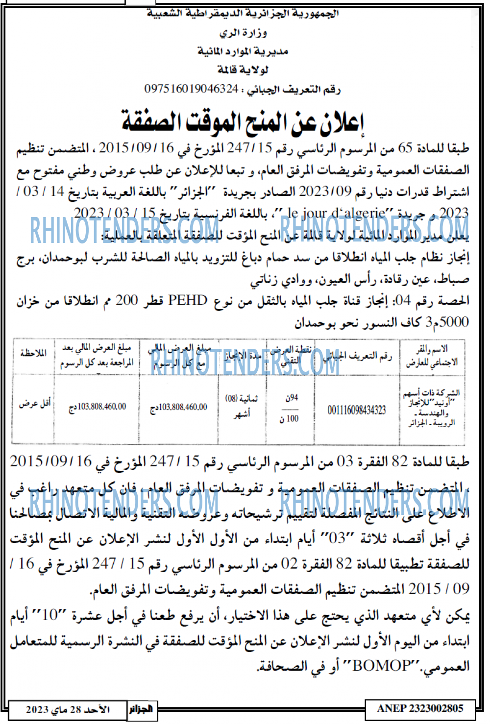 الجزائر